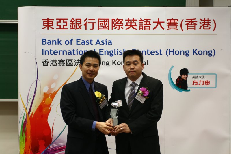 20091212 BEA IEC HK Finals121.jpg